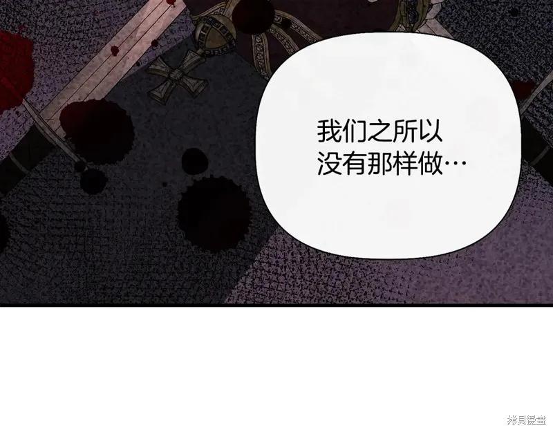 我不再是灰姑娘 第119话 第122页