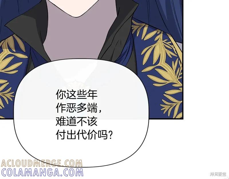 我不再是灰姑娘 第119话 第145页