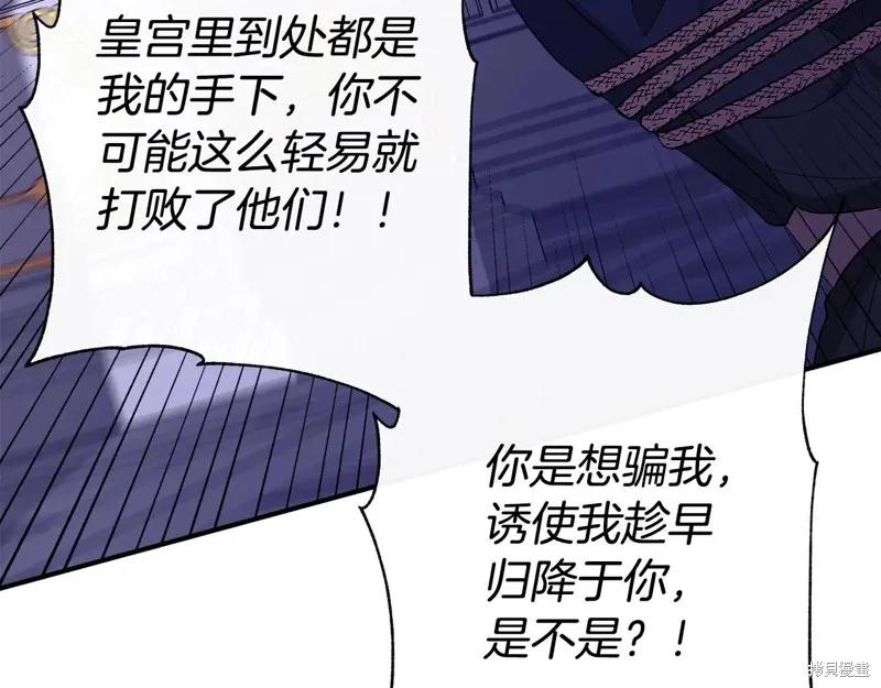 我不再是灰姑娘 第119话 第87页