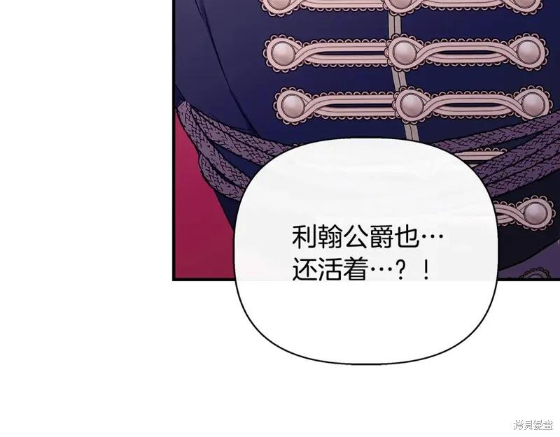 我不再是灰姑娘 第119话 第119页