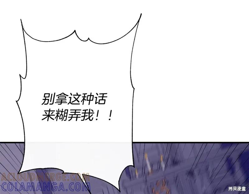 我不再是灰姑娘 第119话 第85页