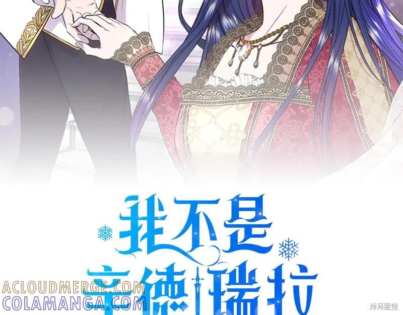 我不再是灰姑娘 第119话 第77页