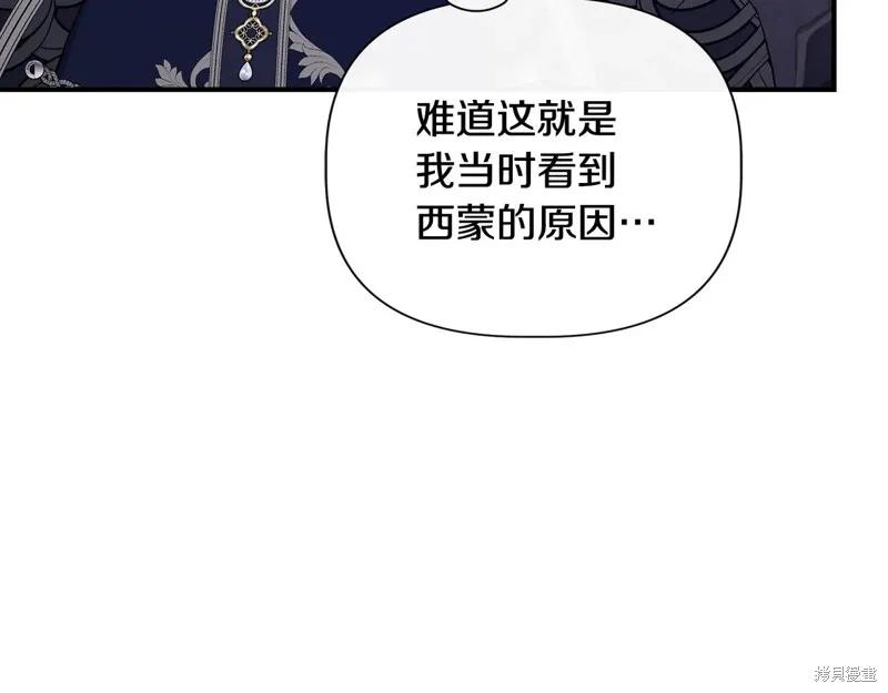 我不再是灰姑娘 第119话 第108页