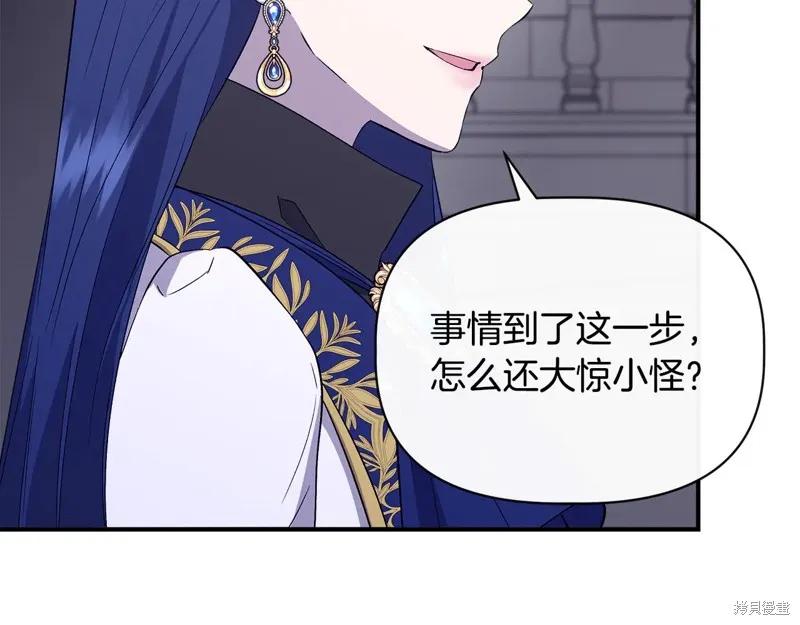 我不再是灰姑娘 第119话 第7页