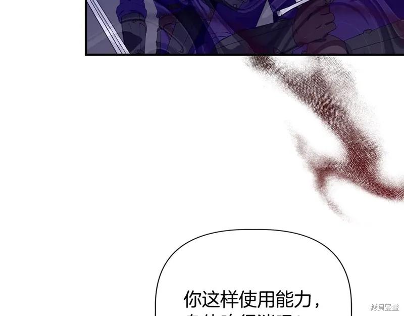 我不再是灰姑娘 第119话 第36页