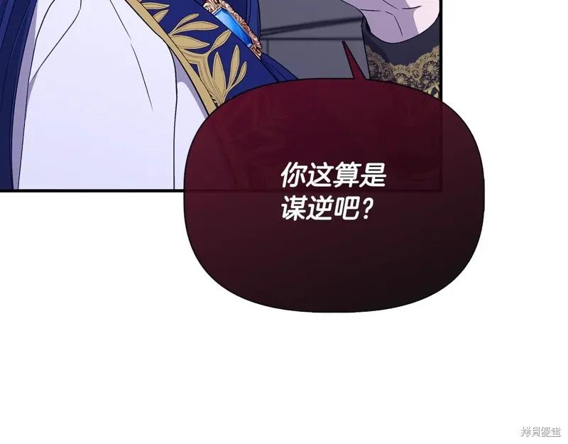 我不再是灰姑娘 第119话 第16页