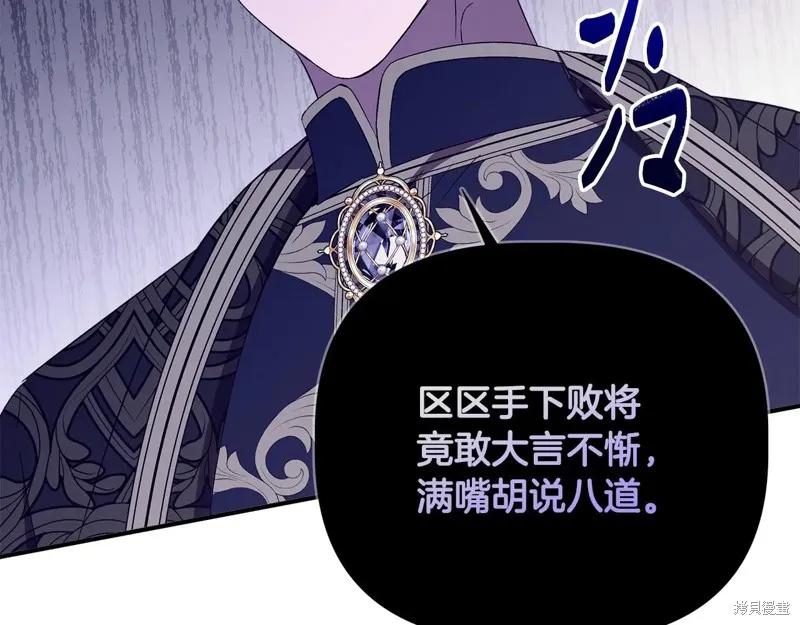 我不再是灰姑娘 第119话 第95页