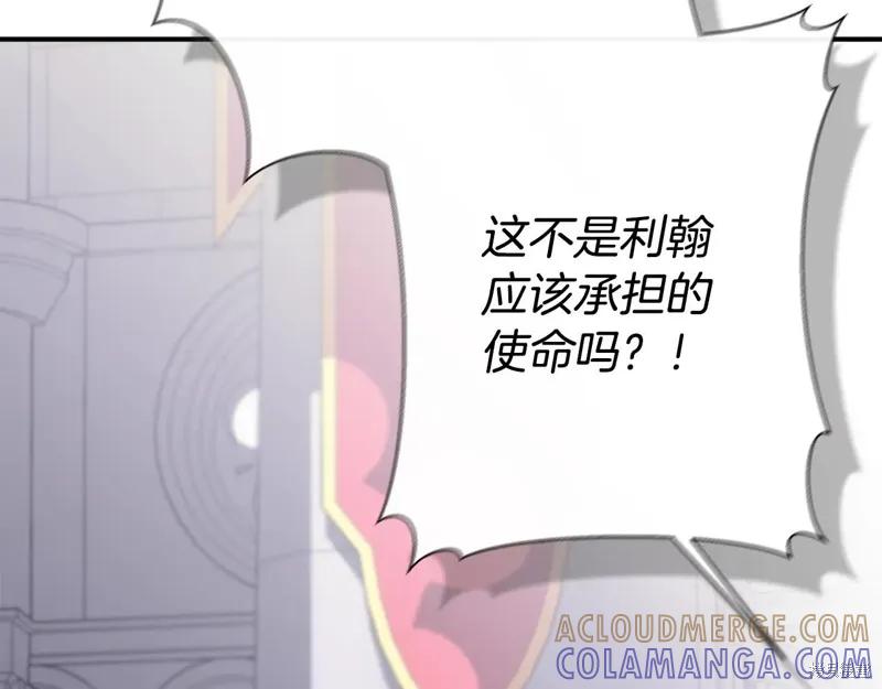 我不再是灰姑娘 第119话 第169页