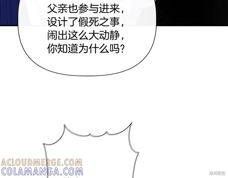 我不再是灰姑娘 第119话 第117页