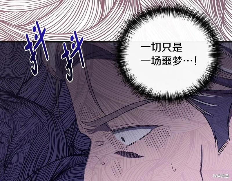 我不再是灰姑娘 第119话 第82页