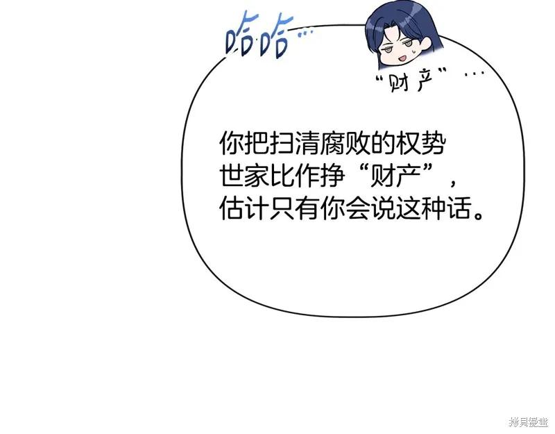 我不再是灰姑娘 第119话 第39页
