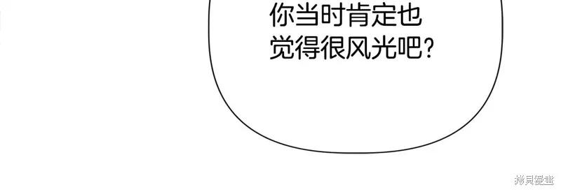 我不再是灰姑娘 第119话 第112页