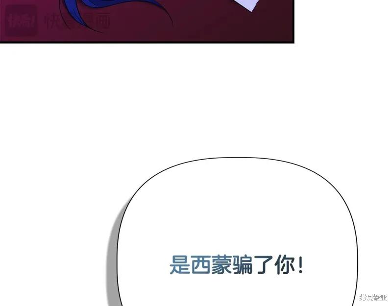 我不再是灰姑娘 第119话 第103页