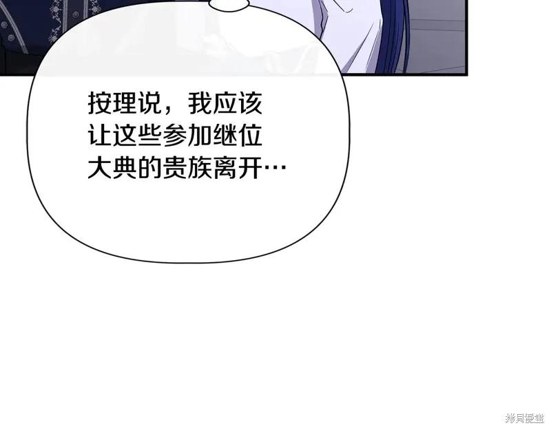 我不再是灰姑娘 第119话 第160页