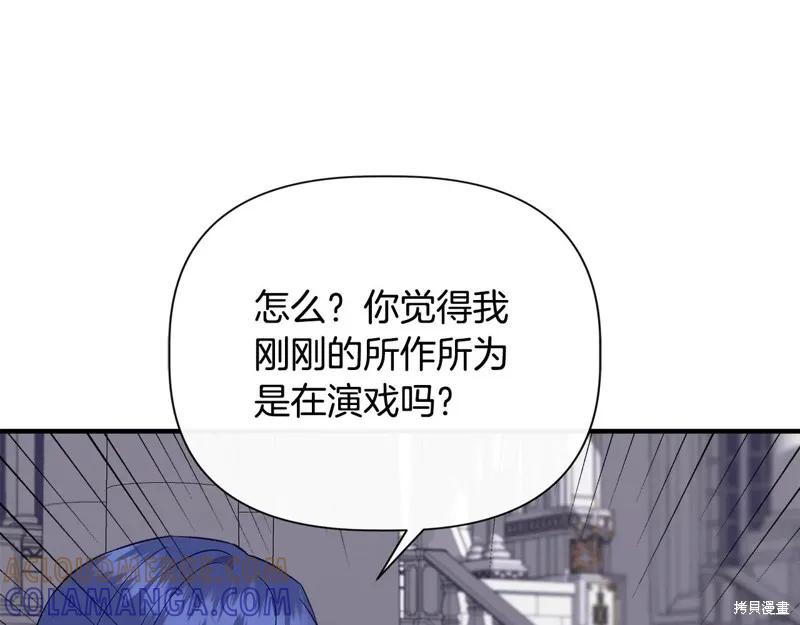 我不再是灰姑娘 第119话 第173页