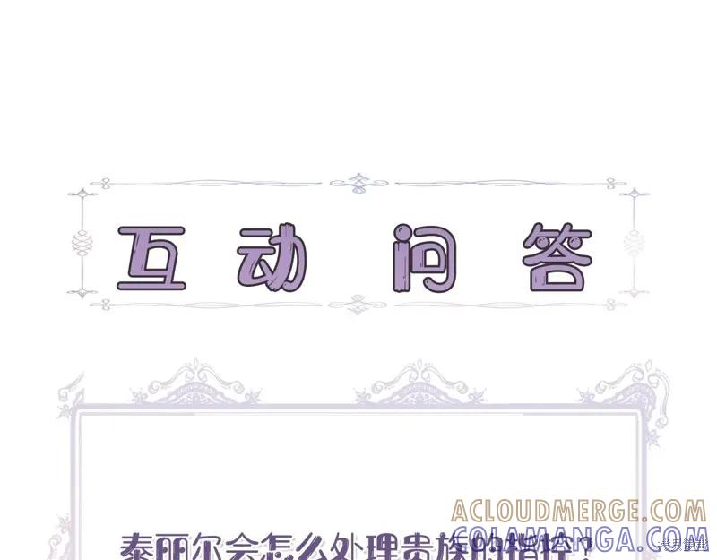 我不再是灰姑娘 第119话 第193页