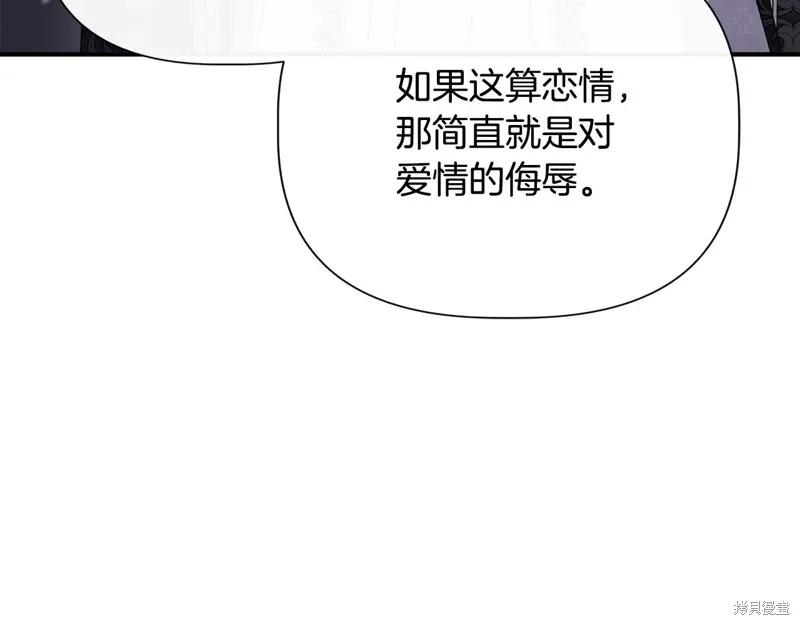 我不再是灰姑娘 第120话 第110页
