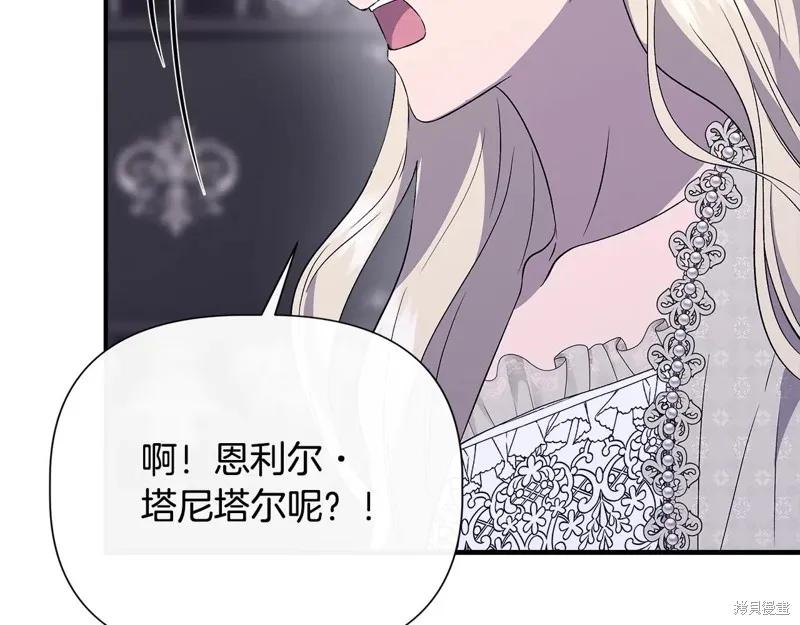 我不再是灰姑娘 第120话 第94页