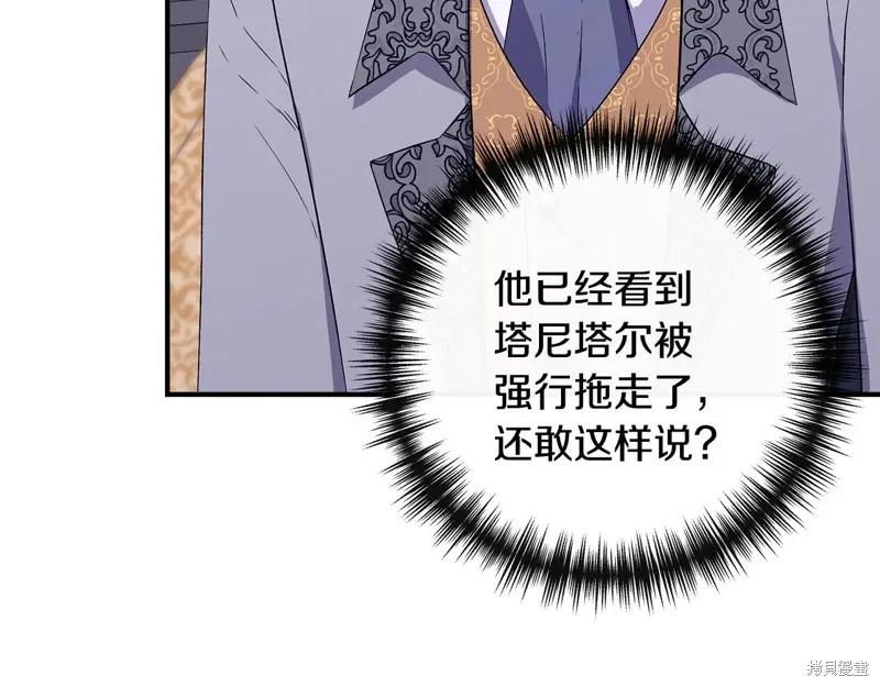 我不再是灰姑娘 第120话 第7页