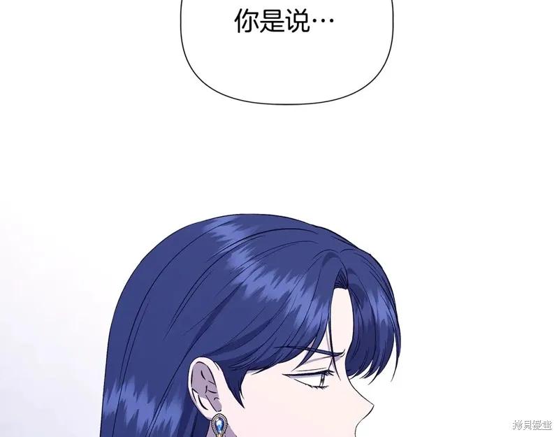 我不再是灰姑娘 第120话 第2页