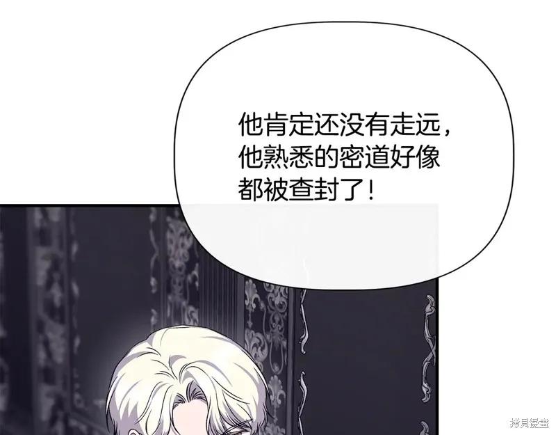我不再是灰姑娘 第120话 第111页