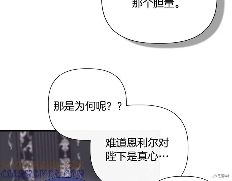 我不再是灰姑娘 第120话 第105页