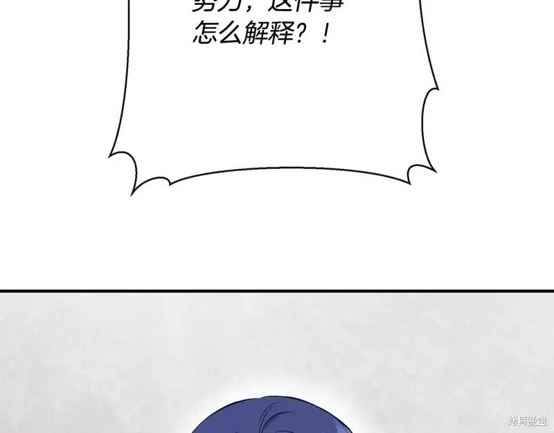 我不再是灰姑娘 第120话 第14页