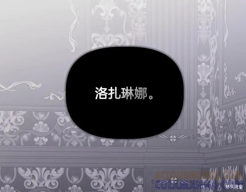 我不再是灰姑娘 第120话 第81页