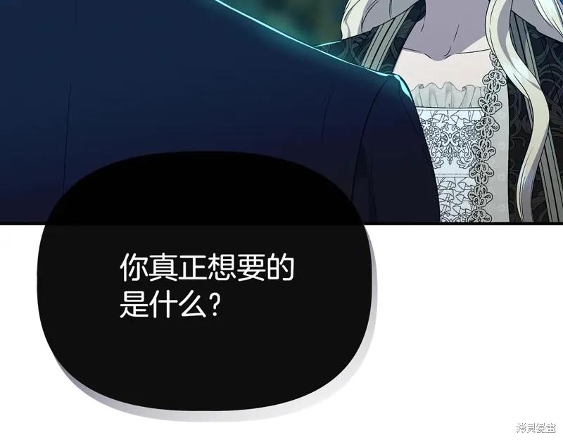 我不再是灰姑娘 第120话 第172页