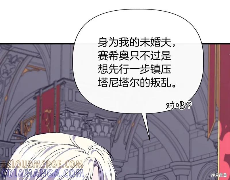我不再是灰姑娘 第120话 第9页