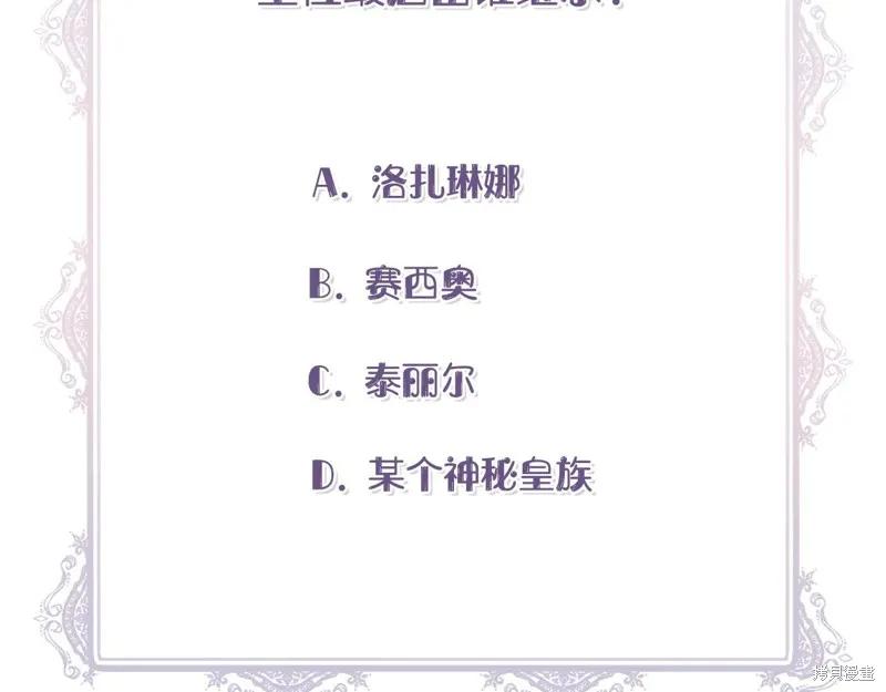 我不再是灰姑娘 第120话 第196页