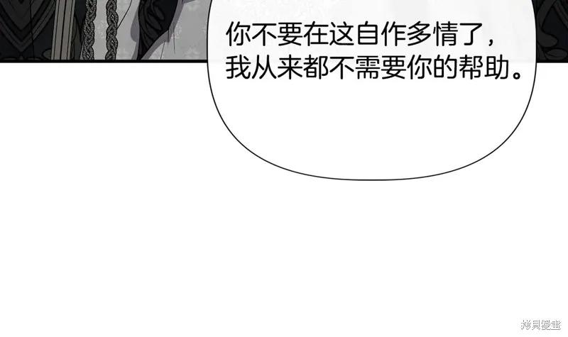 我不再是灰姑娘 第120话 第150页