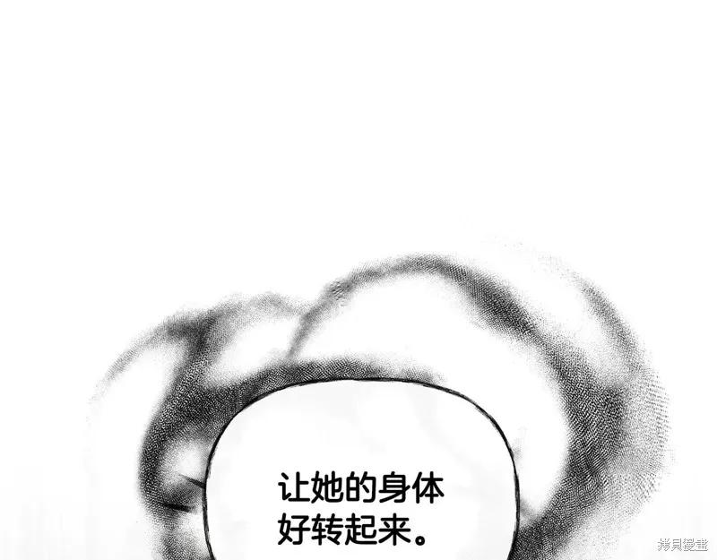 我不再是灰姑娘 第120话 第86页