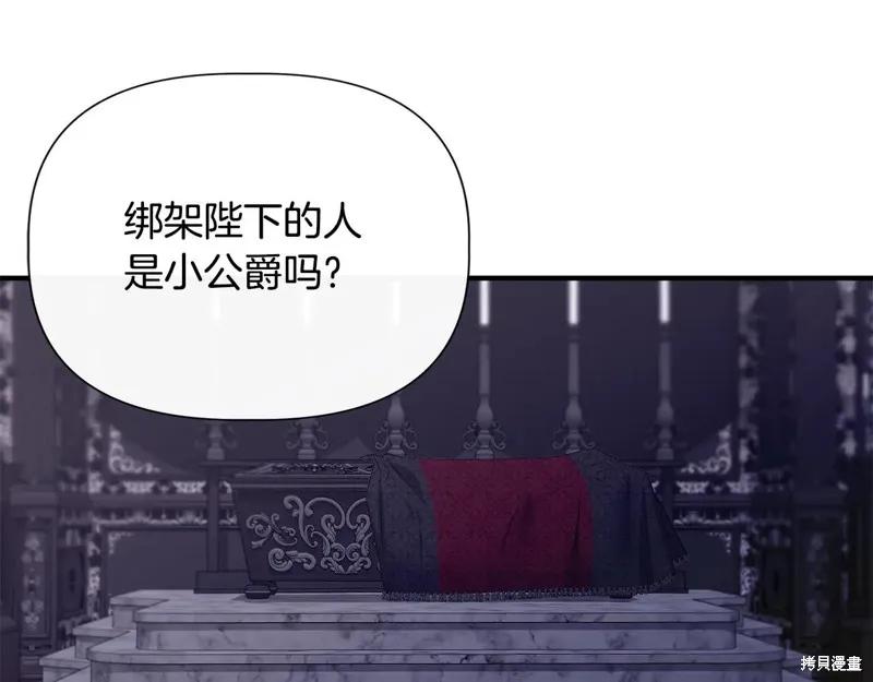 我不再是灰姑娘 第120话 第99页