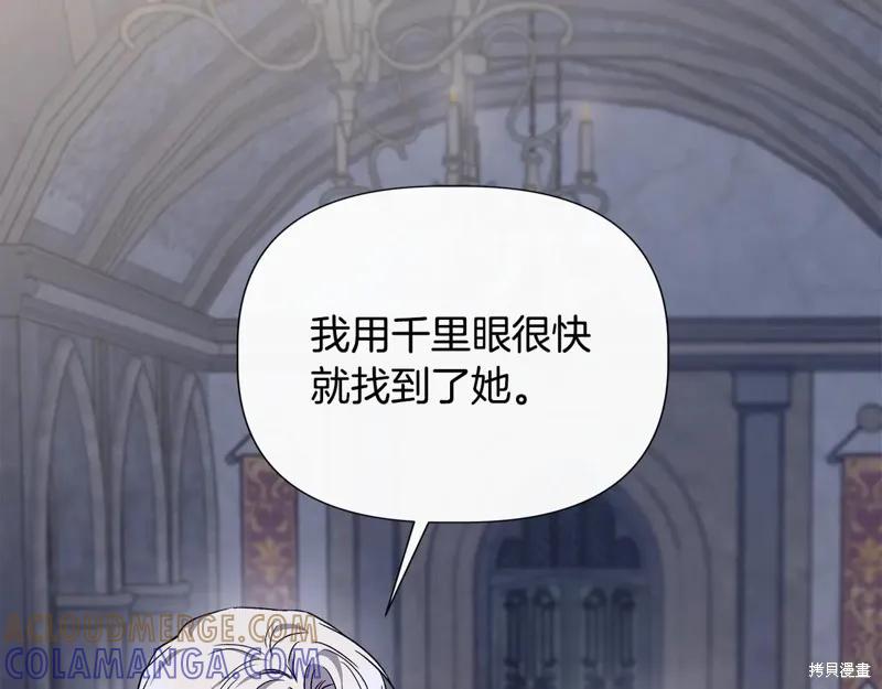 我不再是灰姑娘 第120话 第73页