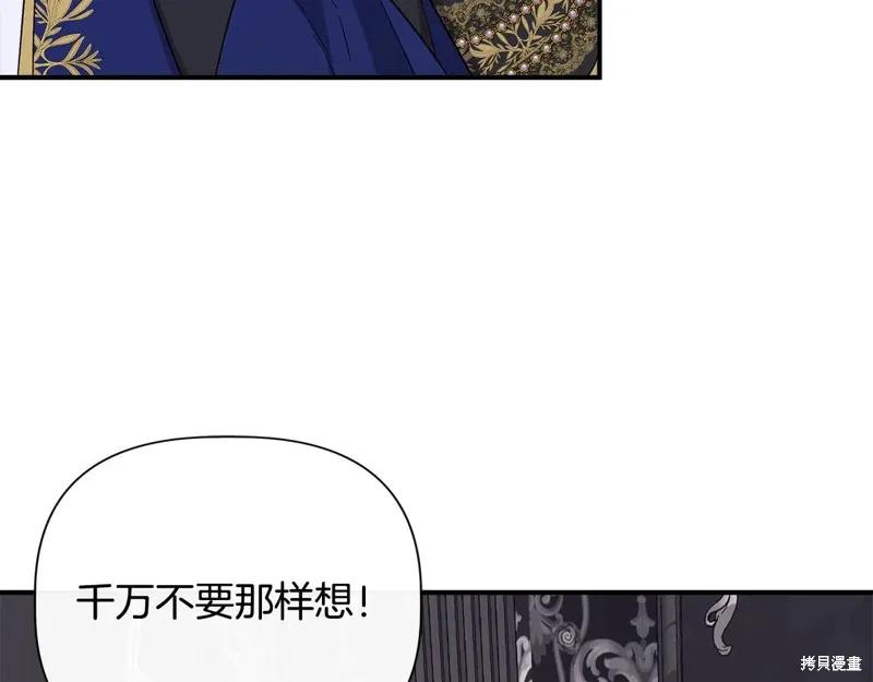 我不再是灰姑娘 第120话 第107页