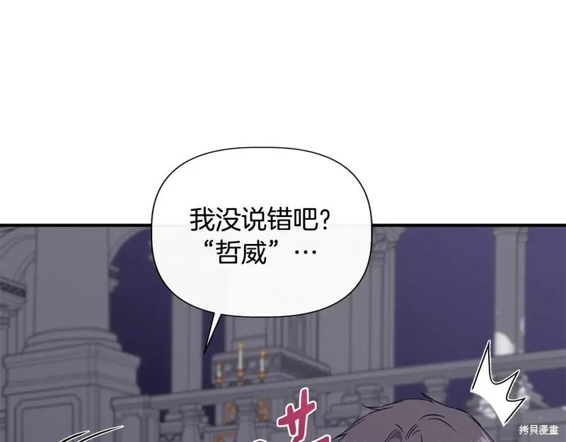 我不再是灰姑娘 第120话 第22页