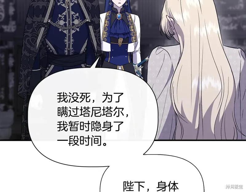 我不再是灰姑娘 第120话 第91页
