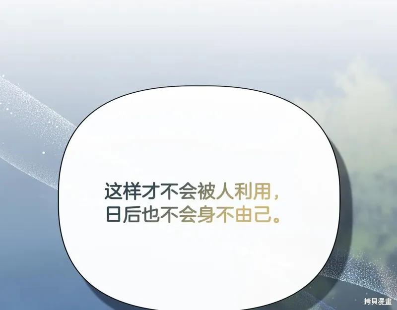 我不再是灰姑娘 第120话 第179页