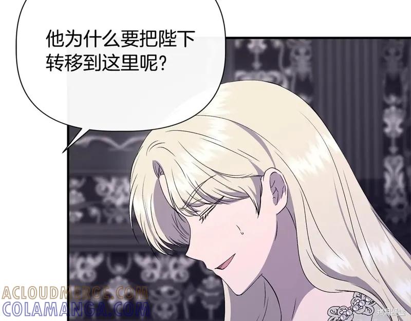我不再是灰姑娘 第120话 第101页