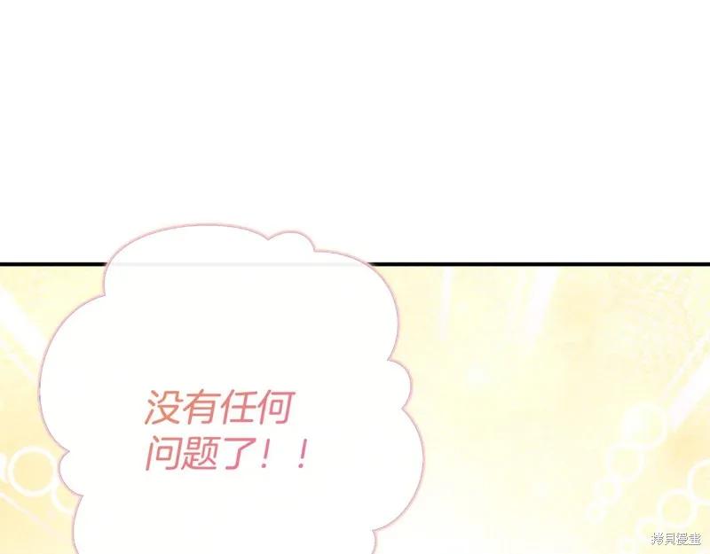 我不再是灰姑娘 第120话 第44页