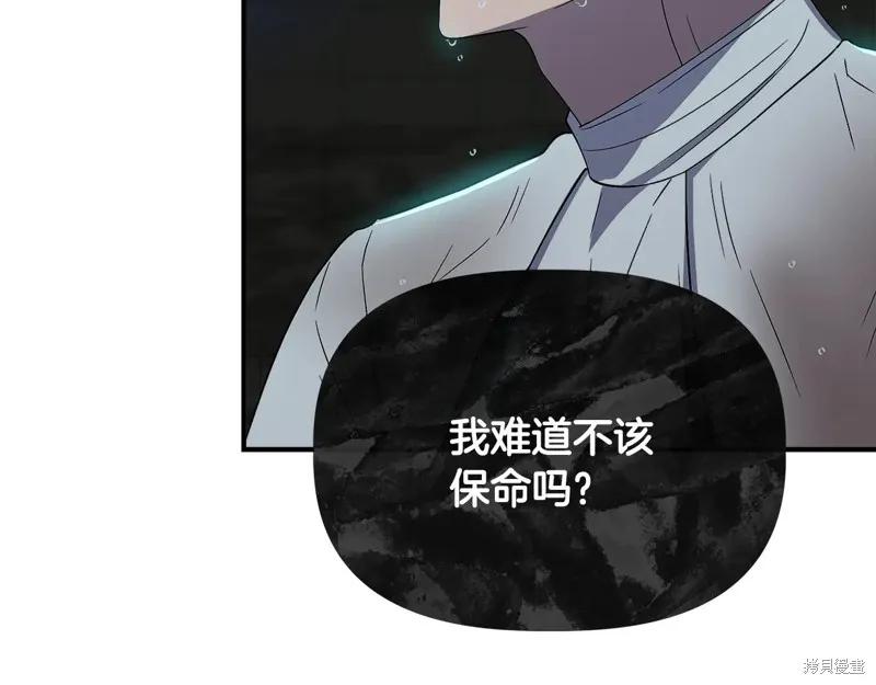 我不再是灰姑娘 第120话 第143页