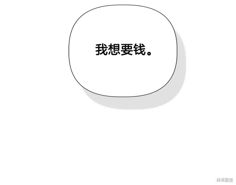 我不再是灰姑娘 第120话 第175页