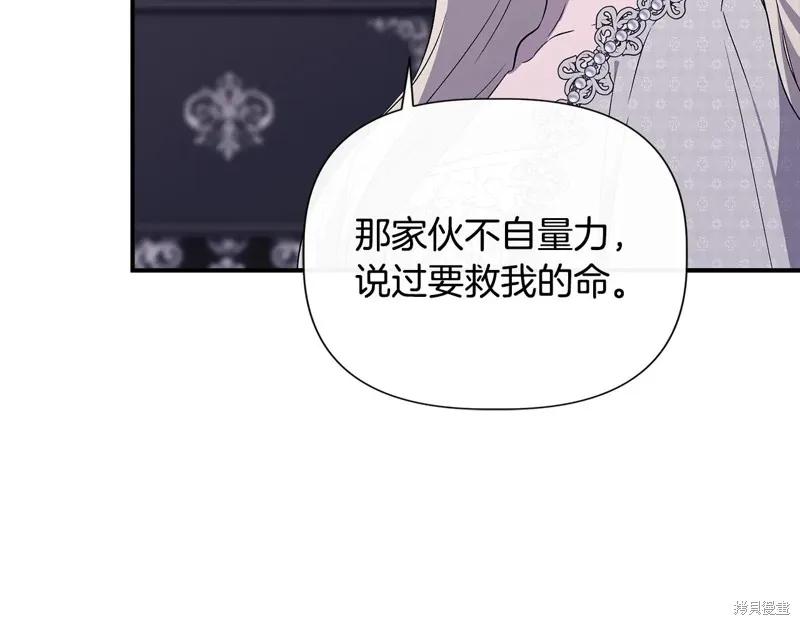我不再是灰姑娘 第120话 第102页
