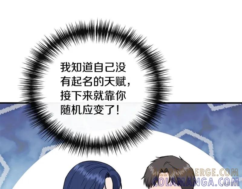 我不再是灰姑娘 第120话 第25页