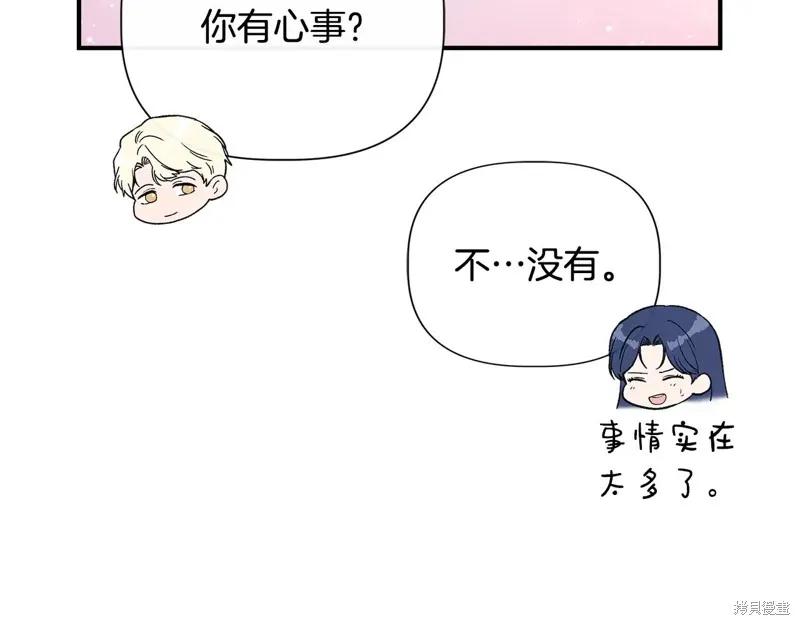 我不再是灰姑娘 第120话 第78页