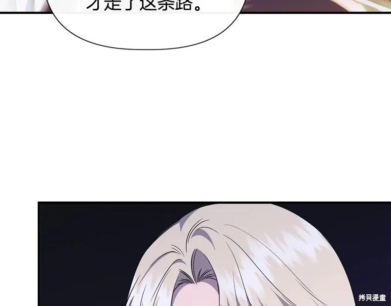我不再是灰姑娘 第120话 第118页