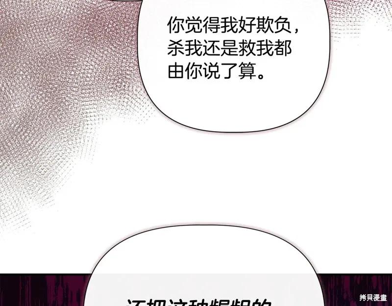 我不再是灰姑娘 第120话 第146页
