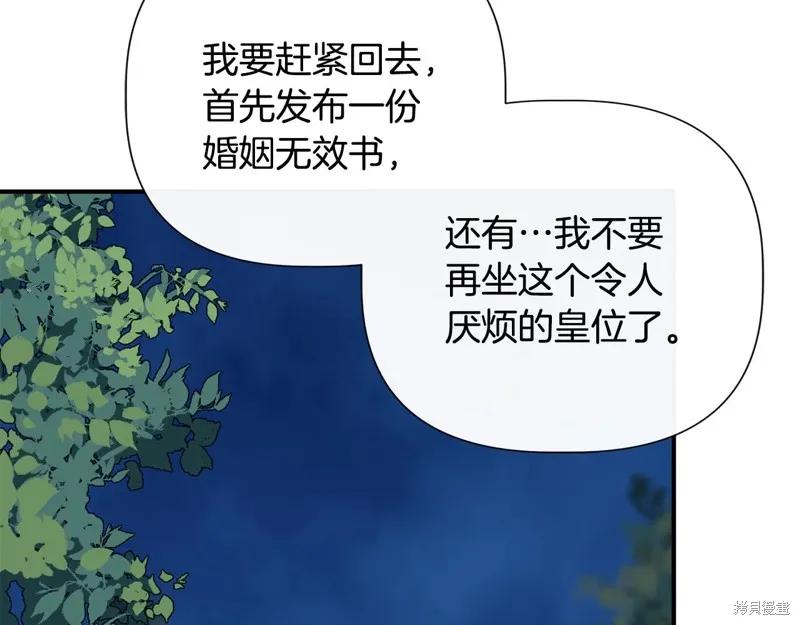 我不再是灰姑娘 第120话 第168页