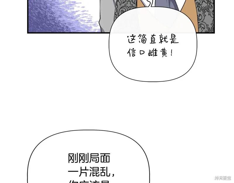 我不再是灰姑娘 第120话 第36页